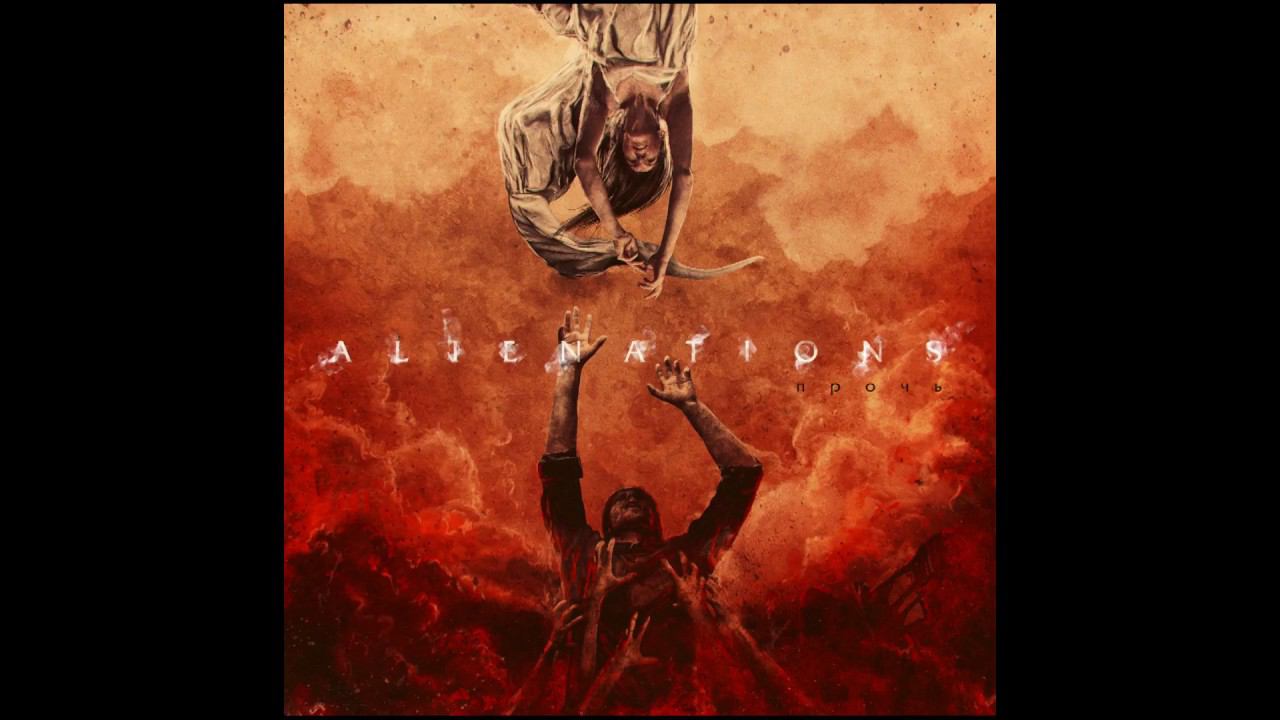 Alienations - Прочь (Single 2018) смотреть онлайн