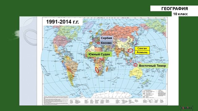 10-класс | География | Политическая карта мира и международные отношения смотреть онлайн