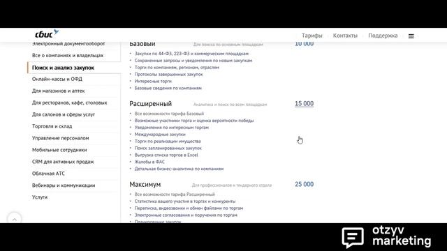 Обзор СБИС - как работать в программе и с чего начать смотреть онлайн