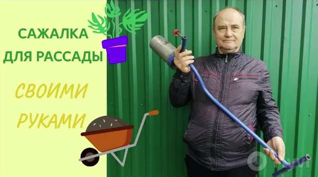 Сажалка для рассады своими руками. АККУРАТНЫЕ ЛУНКИ ЛЮБОЙ ГЛУБИНЫ