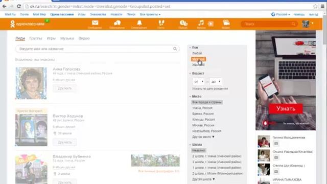 Знакомство с соц.сетью одноклассники смотреть онлайн
