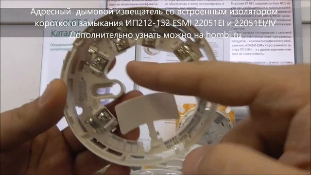 ИП212-132 ESMI 25051EI дымовой извещатель с изолятором КЗ смотреть онлайн