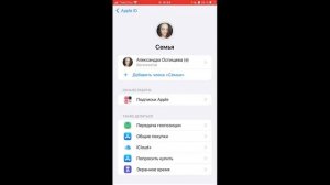 Как установить семейный доступ на iPhone?