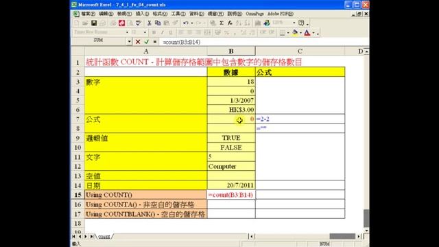 7 4 1 fx MS Excel 試算表 - 函數COUNT смотреть онлайн