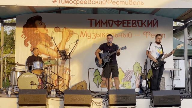 Тимофеевский фест смотреть онлайн