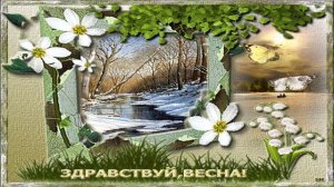 Песня про весну для малышей Становится весною тепло!