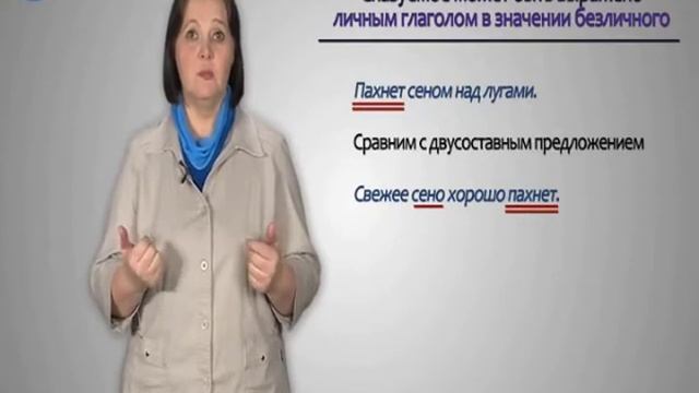 Русский язык| Тема: Безличные предложения. смотреть онлайн