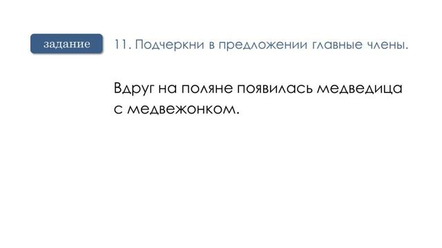 [3 класс] Итоговая аттестация по русскому языку. Задания + ответы (часть 2) смотреть онлайн