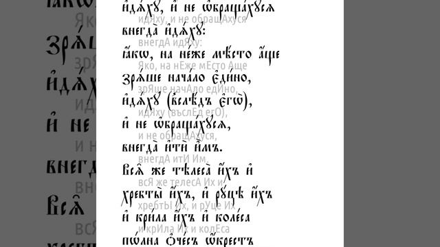Книга пророка Иезекииля. Глава 10 смотреть онлайн
