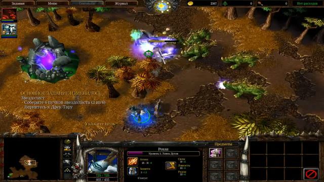 Warcraft 3 Основание Даротара Кампания за Рексара часть 1 смотреть онлайн