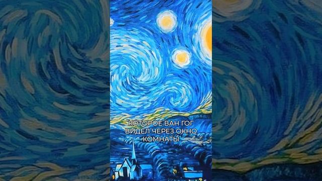 Самая любимая картина Ван Гога! #искусство #живопись #картина смотреть онлайн