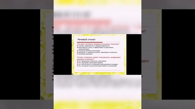 Этикет сегодня. Проблемы разговорной речи. смотреть онлайн