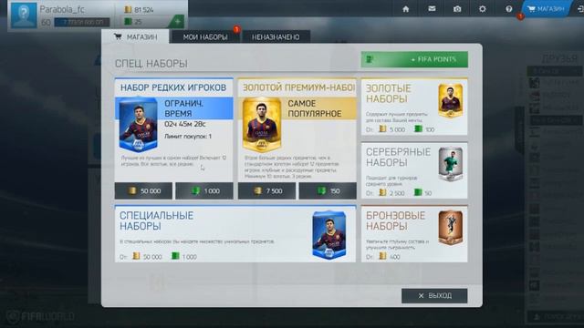 АХРЕНЕННЫЕ ПАКИ ПО 50.000 МОНЕТ..ААААААА | OPENING PACKS | BEAAAAST| COOL | THE BEST смотреть онлайн