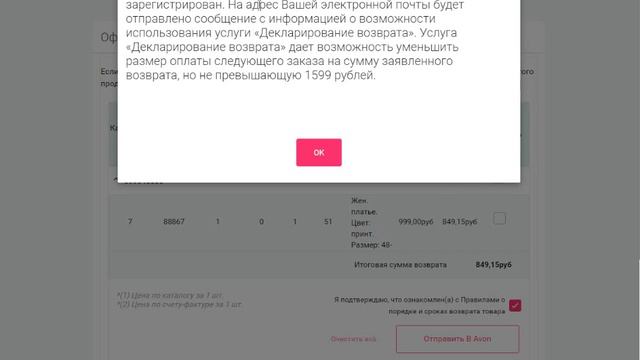 Как отправить Возврат Недовложение смотреть онлайн
