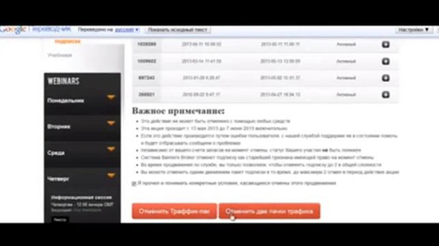 Отмена подписки на 2 Трафик Пакета в Банерс Брокер (С. Тамашунас) смотреть онлайн
