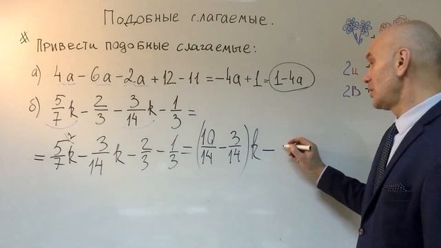 Подобные слагаемые (обобщение) смотреть онлайн