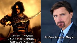 Робин Аткин Даунс | Голос английской озвучки #1