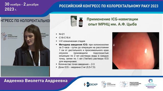 ICG в картировании лимфоузлов при злокачественных новообразованиях правой половины ободочной кишки смотреть онлайн