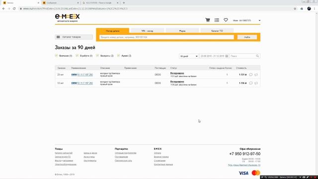 Как EMEX возвращает деньги? | История покупки и возврата молдинга BMW 7 смотреть онлайн