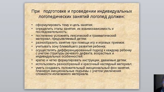 Индивидульные формы логопедической работы Лекция № 10 1 часть Жулаева А И смотреть онлайн