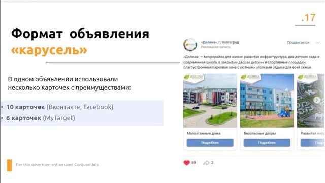 Кейс: лидогенерация для застройщика. Как в 4 раза увеличить количество заявок с рекламы в интернете смотреть онлайн