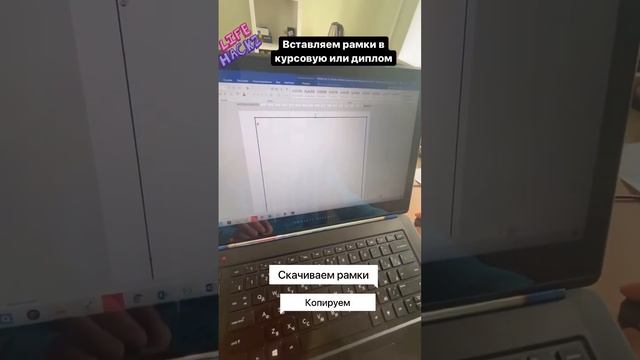 Как вставить рамки в курсовую или дипломную смотреть онлайн