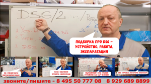 Подборка "про DSG". Устройство, работа, эксплуатация.