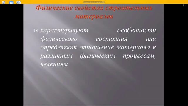 Строймат, лекция (04.09.21) смотреть онлайн