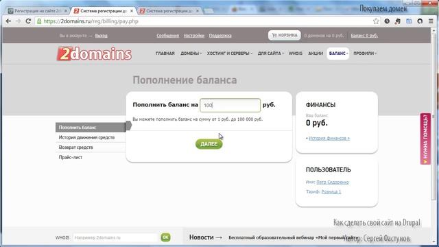 Как сделать свой сайт на Drupal. Покупаем домен. смотреть онлайн
