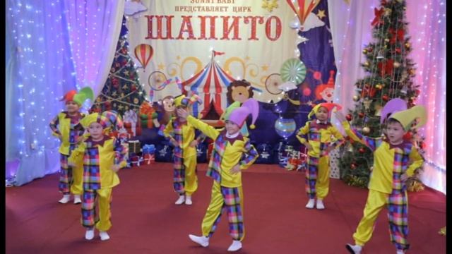 Танец клоунов. Видео Sirin