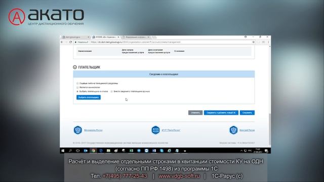 Сведения о плательщиках и разделённые счета в ГИС ЖКХ смотреть онлайн