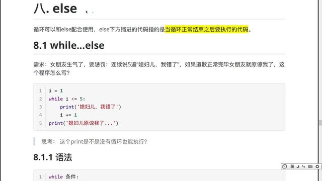 最新Python教程19天从入门到精通（Python Tutorial） P87 【第4天】22 循环的else简介 смотреть онлайн