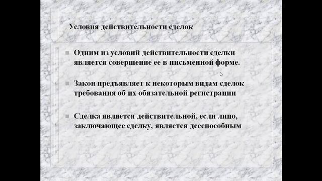 Гражданское право РК (общая часть).8 тема "Сделки". Курманова А.К. смотреть онлайн