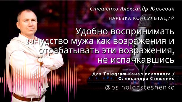 Удобно воспринимать занудство мужа как возражения и отрабатывать эти возражения, не испачкавшись. смотреть онлайн