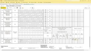 1. Табель учета рабочего времени