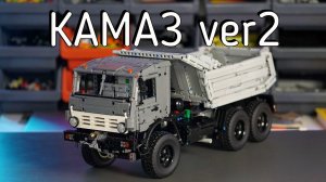 Lego КАМАЗ 6х6 версия 2 MOC