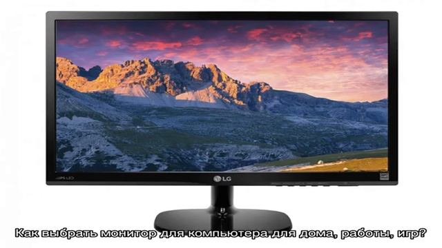 Какой нужен размер монитора компьютера для дома, работы и игр? Как выбрать монитор для компьютера:. смотреть онлайн