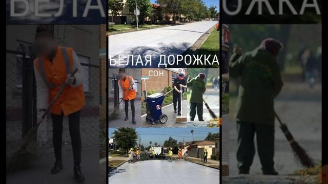 БЕЛАЯ ДОРОЖКА.сон НЕВЕСТЫ ХРИСТА. смотреть онлайн