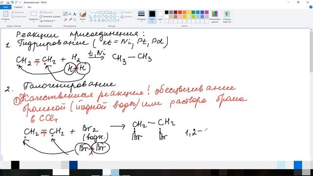 #19. Алкены. Физические и химические свойства - реакции присоединения смотреть онлайн