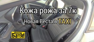 Веста ng кожаный салон за 7к