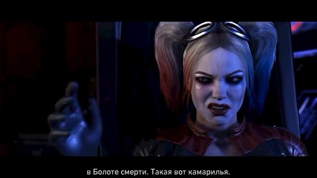 Injustice 2,глава 2(девушка которая смеётся) смотреть онлайн