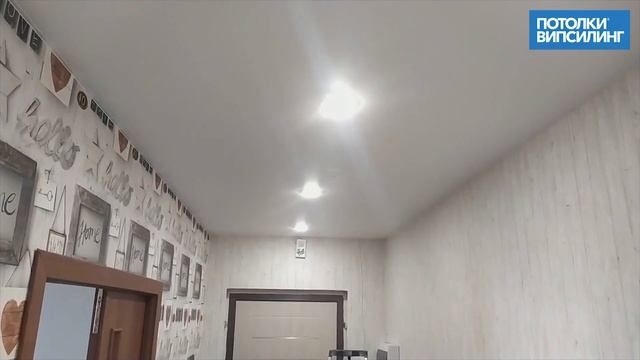 Натяжной потолок ВИПСИЛИНГ установлен 22.04.2021 смотреть онлайн