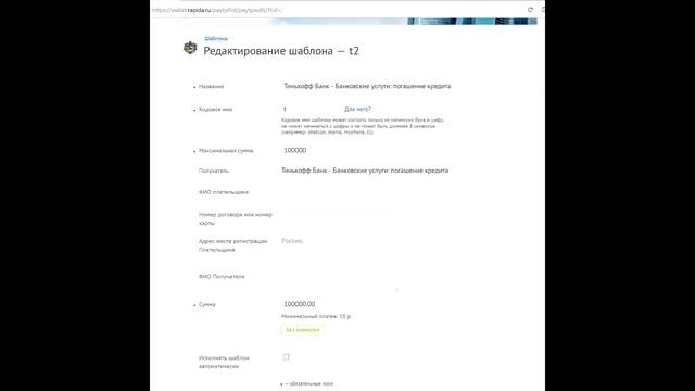 Рапида почему платеж возвращен