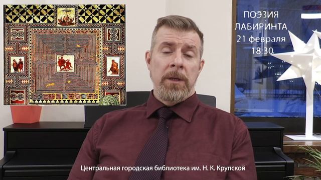 «Поэзия лабиринта» (анонс #4.2) смотреть онлайн