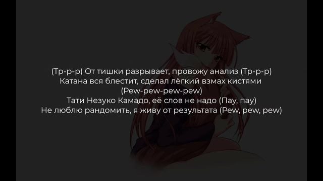 Midix & Quiizzzmeow - KATANA (Текст)