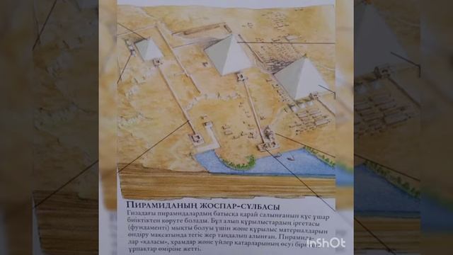 Ежелгі Египет пирамидалары қалай салынды? 5 - сынып смотреть онлайн