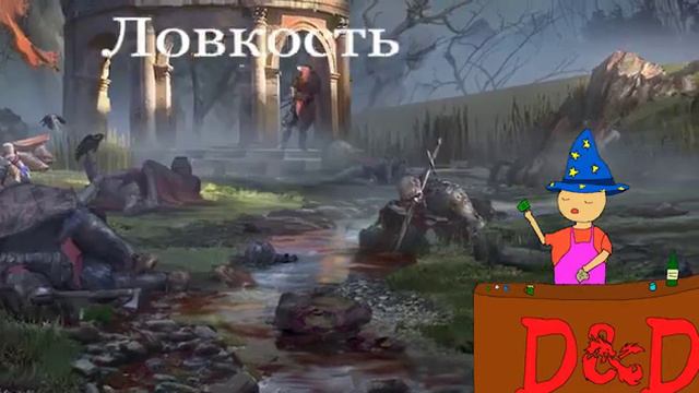 Обзор Первой редакции DnD (1e). Характеристики, Псионики, Бои - все по другому!