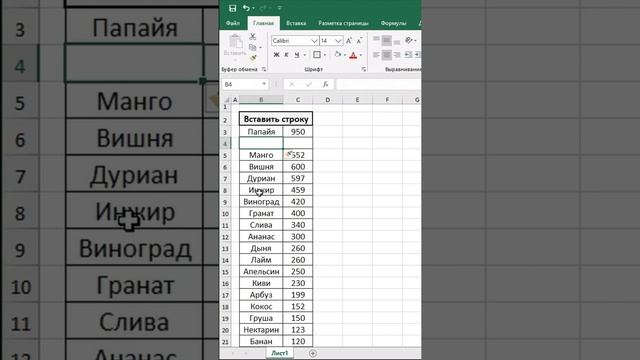 Как быстро вставлять строки в Экселе смотреть онлайн