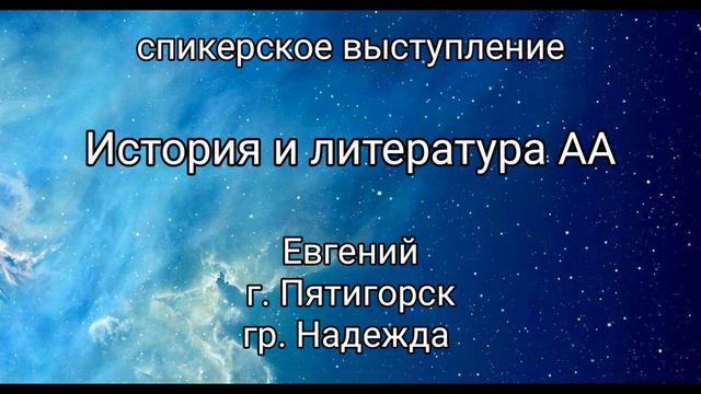 Спикерское ИСТОРИЯ И ЛИТЕАТУРА АА. Евгений. Пятигорск смотреть онлайн