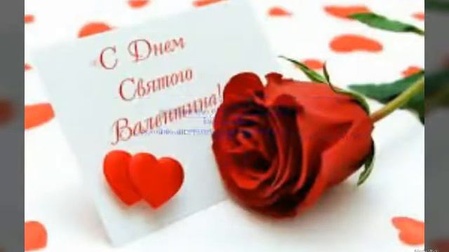 С днём святого Валентина мой друг смотреть онлайн